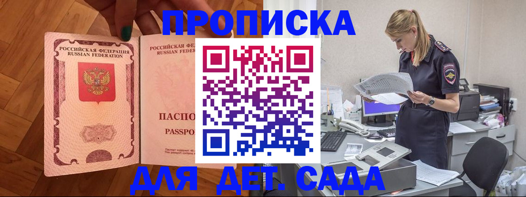 прописка 2025 в Зеленокумске